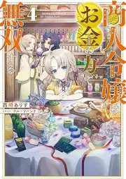 [Novel] 商人令嬢はお金の力で無双する raw 第01-04巻 [Shonin reijo wa okane no chikara de muso suru vol 01-04]