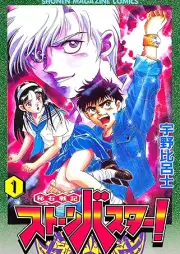 秘石戦記ストーンバスター！ raw 第01巻 [Hiseki senki suton basuta vol 01]