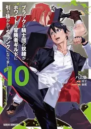 ブラックな騎士団の奴隷がホワイトな冒険者ギルドに引き抜かれてSランクになりました raw 第01-10巻 [Burakku na Kishidan no Dorei ga Howaito na Bokensha Girudo ni Hikinukarete Esuranku ni Narimashita vol 01-10]