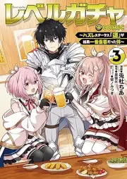 レベルガチャ～ハズレステータス『運』が結局一番重要だった件～@COMIC raw 第01-03巻 [Reberu gacha Hazure sutetasu un ga kekkyoku ichiban juyo datta ken vol 01-03]