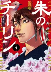 朱のチーリン raw 第01-04巻 [Aka no chirin vol 01-04]