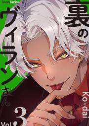 裏のヴィランさん raw 第01-03巻 [Ura No Villa N San vol 01-03]