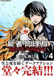 屍者管理局 ブラッドサーヴァント raw 第01-04巻 [Shisha Kanrikyoku Blood vol 01-04]