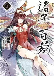 諸子百苑 raw 第01巻 [Shoshi hyakuen vol 01]