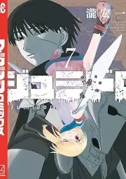 ジュミドロ raw 第01-07巻 [Jumidoro vol 01-07]