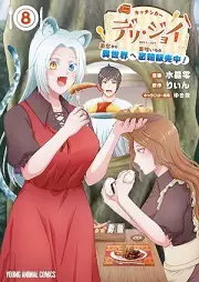 キッチンカー『デリ・ジョイ』―車窓から異世界へ美味いもの密輸販売中！― raw 第01-08巻 [Kitchin ka deri joi shaso kara isekai e umaimono mitsuyu hanbaichu vol 01-08]