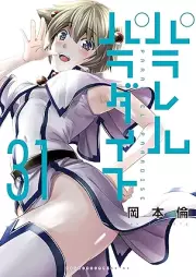 パラレルパラダイス raw 第01-31巻 [Pararel paradaisu vol 01-31]