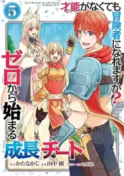 才能〈ギフト〉がなくても冒険者になれますか？ ゼロから始まる『成長』チート raw 第01-05巻 [Gifuto ga nakutemo bokensha ni naremasuka ? Zero kara hajimaru seicho chito vol 01-05]