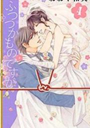 ふつつかものですが raw 第01-04巻 [Futsutsukamono Desu ga vol 01-04]
