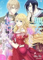 悪女に奪われたヒロインの座、取り戻します！ raw 第01-03巻 [Akujo ni ubawareta hiroin no za torimodoshitasu vol 01-03]