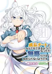 成長チートでなんでもできるようになったが、無職だけは辞められないようです raw 第01-30巻 [Seicho Chito de Nandemo Dekiru Yoni Nattaga Mushoku Dake wa Yamerarenai Yodesu vol 01-30]