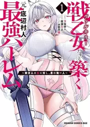 戦乙女たちと築く元・底辺村人の最強ハーレム raw 第01巻 [Varukiritachi to kizuku moto teihen murabito no saikyo haremu vol 01]