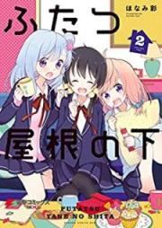 ふたつ屋根の下 raw 第01-02巻 [Futatsu Yane no Shita vol 01-02]