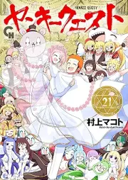 ヤンキークエスト raw 第01-21巻 [Yanki kuesuto vol 01-21]