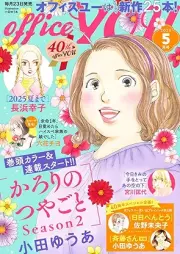 月刊officeYOU 2025年05月号
