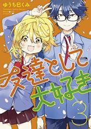 友達として大好き raw 第01-03巻 [Tomodachi Toshite Daisuki vol 01-03]