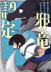 齢5000年の草食ドラゴン、いわれなき邪竜認定 ～やだこの生贄、人の話を聞いてくれない～ raw 第01-05巻 [Yowai Gosennenno Soshoku Doragon Iwarenaki Jaryu Nintei Yada Kono Ikenie Hito no Hanashi o Kite Kurenai vol 01-05]