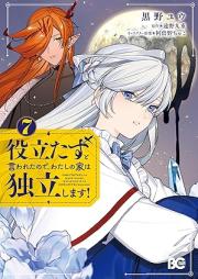 役立たずと言われたので、わたしの家は独立します！ raw 第01-08巻 [Yakutatazu to iwareta node watashi no ie wa dokuritsu shimasu vol 01-08]