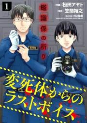 鑑識係の祈り raw 第01-02巻 [Kanshikigakari no inori vol 01-02]