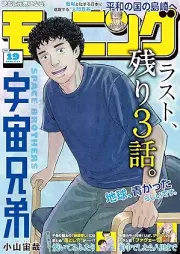 週刊モーニング 2026年19号 [Weekly Morning 2026-19]