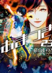 あまつき raw 第01-24巻 [Amatsuki vol 01-24]