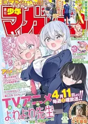 週刊少年マガジン 2026年18号 [Weekly Shonen Magazine 2026-18]