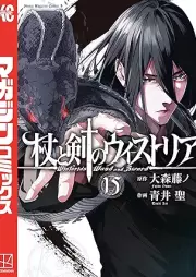 杖と剣のウィストリア raw 第01-15巻 [Tsue to ken no Wistoria vol 01-15]