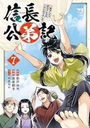 信長公弟記～転生したら織田さんちの八男になりました～ raw 第01-07巻 [Nobunaga Isao Ototo Ki Tensei Shitara Oda Sanchi No Hachi Nan Ni Narimashita vol 01-07]