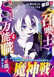 ハズレ職〈召喚士〉がS級万能職に化けました～無能と蔑まれた俺、伝説の召喚獣達に懐かれ力が覚醒したので世界最強です～ raw 第01-04巻
