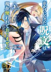 おかけになった呪文は現在使われておりません raw 第01巻 [Okake ni natta Jumon wa Genzai Tsukawarete orimasen vol 01]