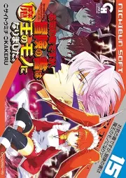 お気の毒ですが、冒険の書は魔王のモノになりました。 raw 第01-16巻 [Oki no Doku desu ga Bouken no Sho wa Maou no Mono ni Narimashita.vol 01-16]