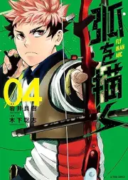 弧を描く raw 第01-04巻 [Ko Wo Egaku vol 01-04]