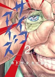 サイコアイズ raw 第01-02巻 [Psycho Eyes vol 01-02]