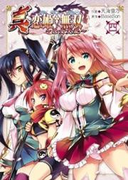 真・恋姫†無双 ～乙女大乱～ raw 第01-04巻 [Shin Koihime Muso Otome Tairan vol 01-04]