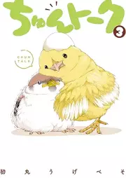 ちゅんトーク raw 第01-03巻 [Chi N Talk vol 01-03]