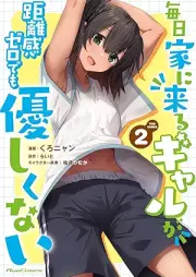 毎日家に来るギャルが距離感ゼロでも優しくない THE COMIC raw 第01-02巻 [Mainichi ie ni kuru gyaru ga kyorikan zero demo yasashikunai THE COMIC vol 01-02]