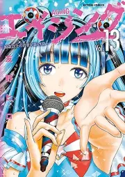 エイジング―80歳以上の若者が暮らす島― raw 第01-13巻 [Eijingu Hachijissai ijo no Wakamono ga Kurasu Shima vol 01-13]