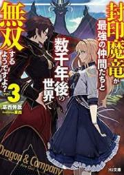 [Novel] 封印魔竜が最強の仲間たちと数千年後の世界で無双するようですよ？ raw 第01-03巻 [Fuin Maryu ga Saikyo no Nakamatachi to Susennengo no Sekai de Muso Suru Yodesuyo vol 01-03]