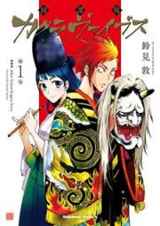 放課後カグラヴァイブス raw 第01巻 [Hokago Kagura Baibusu vol 01]