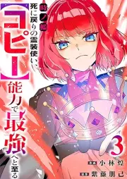 時ノ檻～死に戻りの霊装使い、【コピー】能力で最強へと至る～ raw 第01-03巻