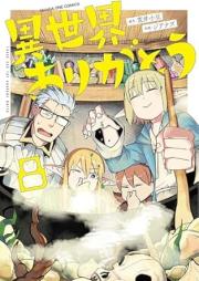 異世界ありがとう raw 第01-09巻 [Isekai Arigato vol 01-09]