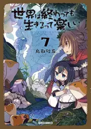 世界は終わっても生きるって楽しい raw 第01-07巻 [Sekai wa owattemo ikiru tte tanoshi vol 01-07]