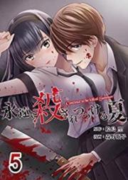 永遠に殺されつづける夏 raw 第01-05巻