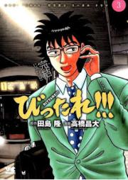 びったれ!!! raw 第01-03巻 [Bittare!!! vol 01-03]