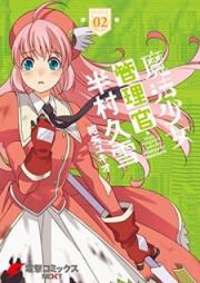 魔法少女管理官・半村久雪 raw 第01-02巻 [Mahou Shoujo Kanrikan Hanmura Hisayuki vol 01-02]