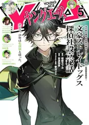 ヤングエース 2026年05月号 [Young Ace 2026-05]