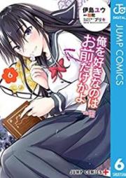 俺を好きなのはお前だけかよ raw 第01-06巻 [Ore wo Suki Nanowa Omae Dake Kayo vol 01-06]