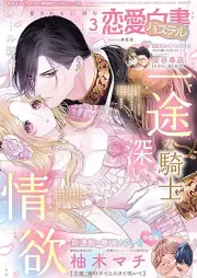 恋愛白書パステル 2026年03月号