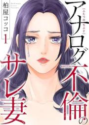 ふたつのちぶさ～アナログ不倫のサレ妻～ raw 第01巻 [Futatsu no chibusa analog furin no sarezuma vol 01]