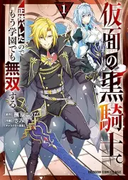 仮面の黒騎士。正体バレたのでもう学園でも無双する raw 第01巻 [Kamen No Kuro Kishi. Shotai Baretanode Mo Gakuen De Mo Muso Suru vol 01]